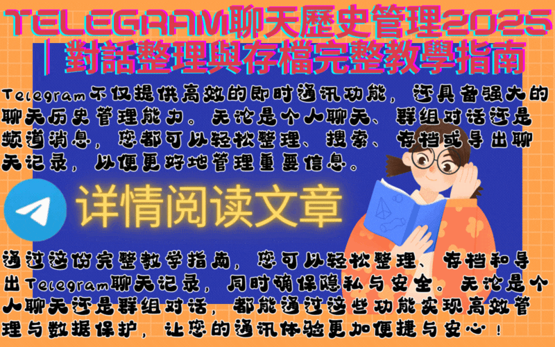 Telegram下載與聊天歷史管理操作流程示意：建立資料夾、存檔與清理